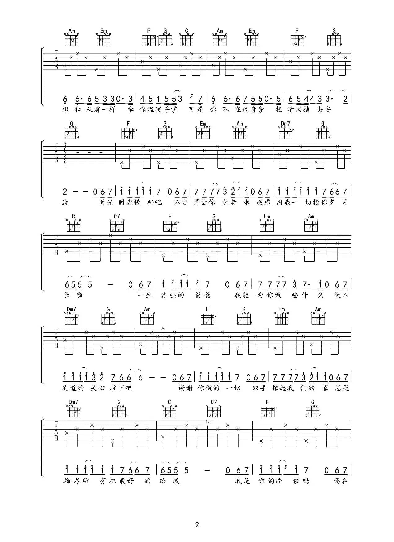 父亲（筷子兄弟词曲、吉他六线谱）