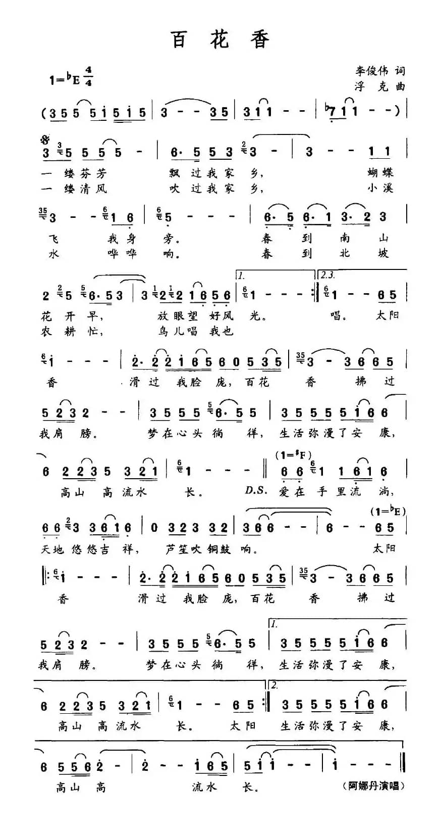 百花香(李俊伟词 浮克曲)