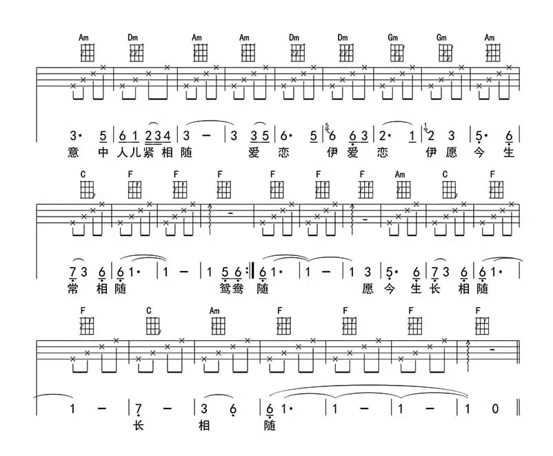 女儿情（ukulele四线谱）