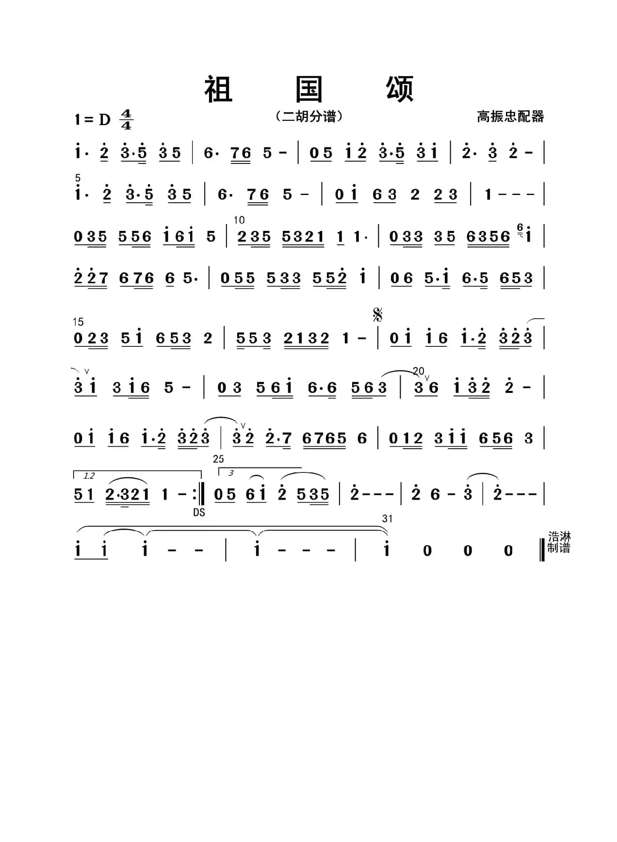 祖国颂（二胡分谱）