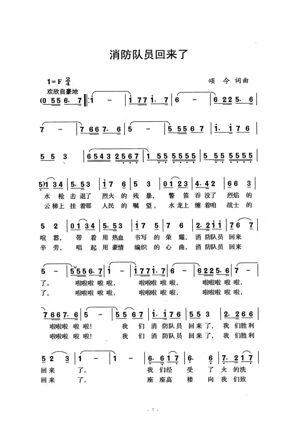 消防队员回来了