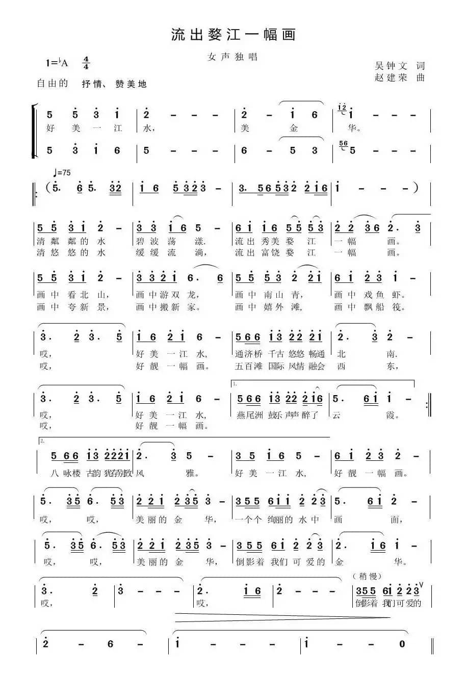 流出婺江一幅画