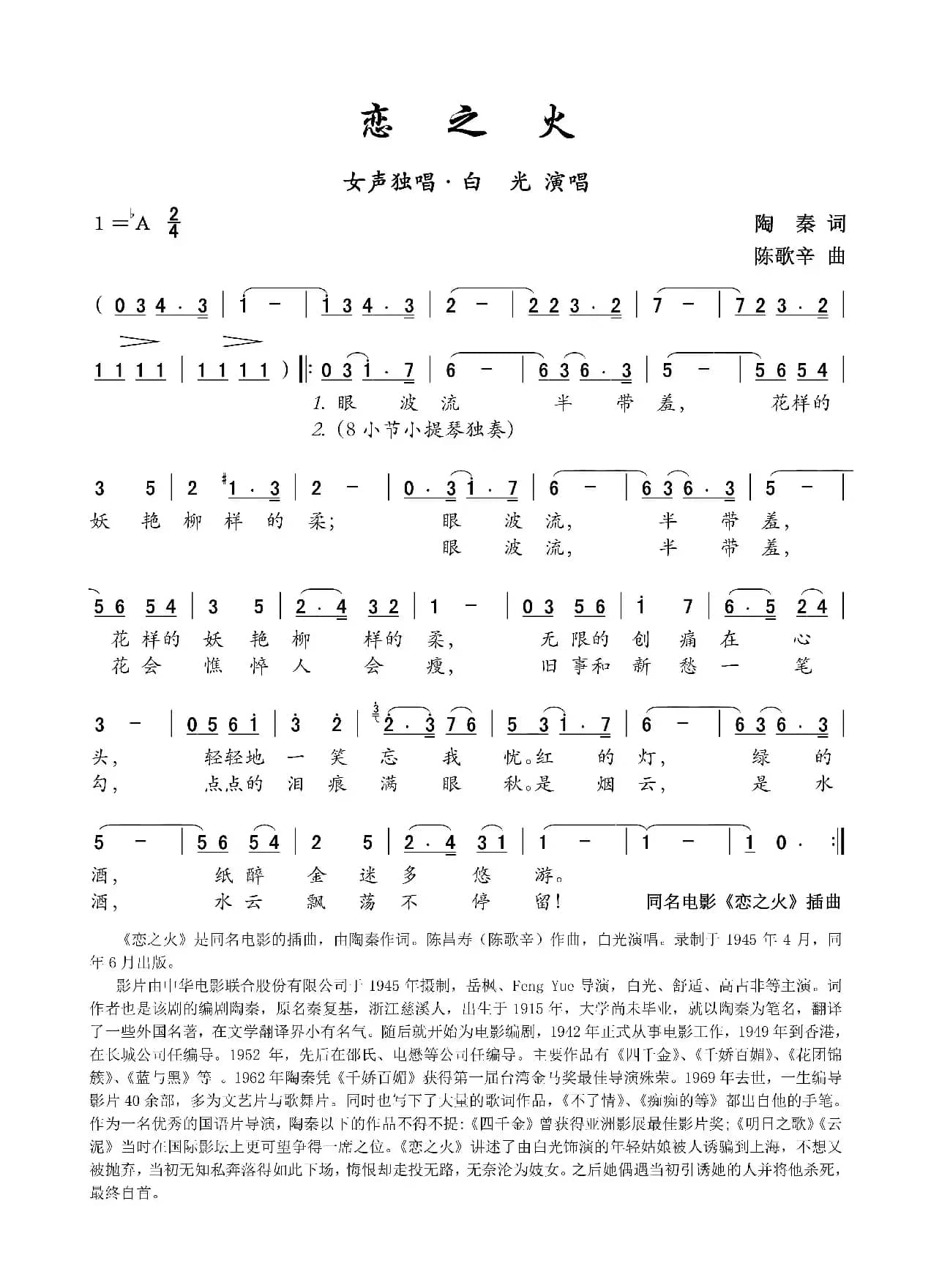 恋之火（电影《恋之火》插曲）