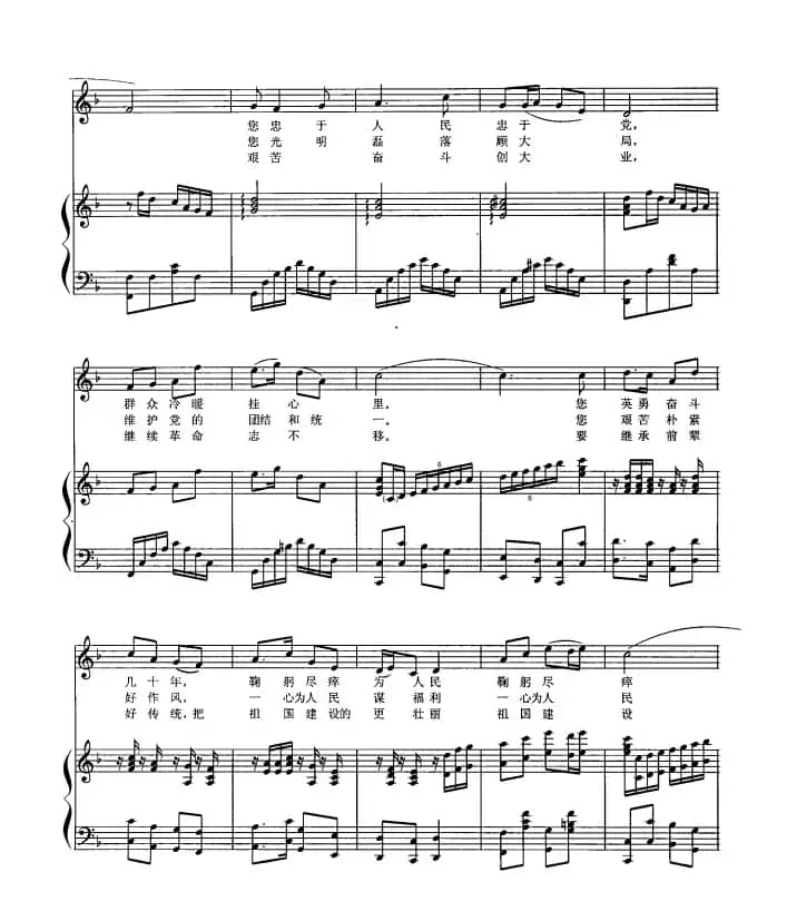 怀念敬爱的周总理（正谱）