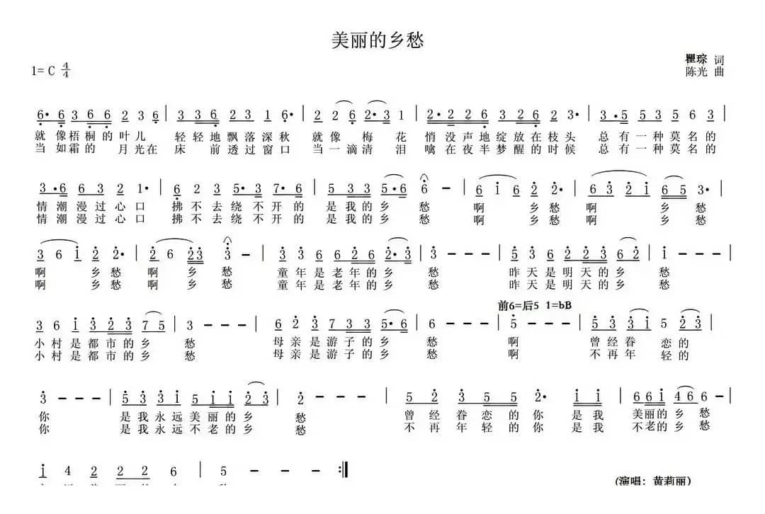 美丽的乡愁（瞿琮词 陈光曲）