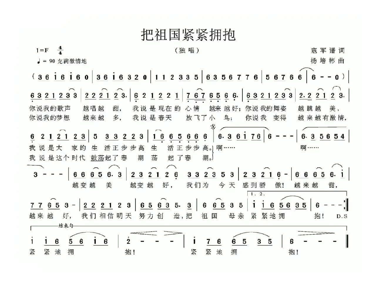 把祖国紧紧拥抱