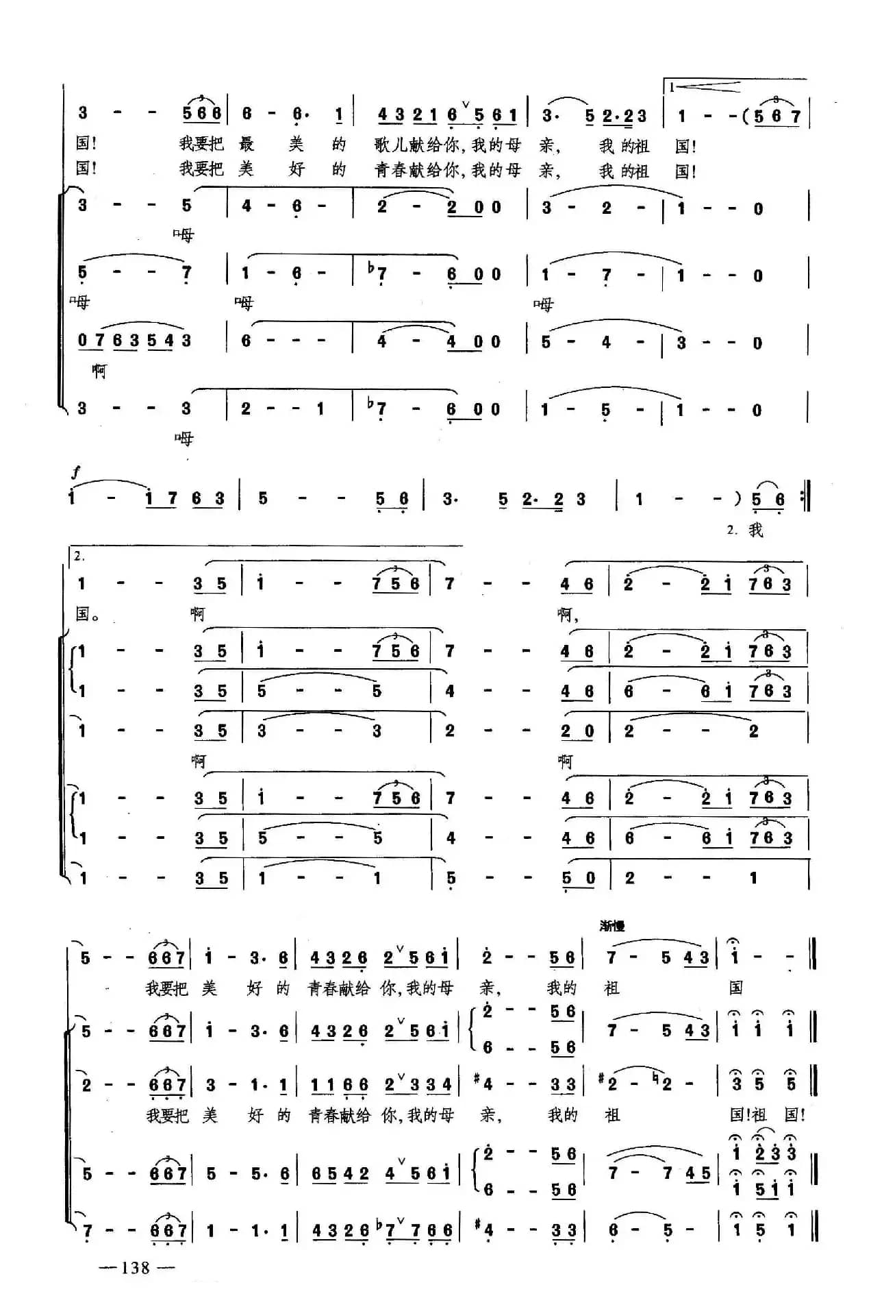 我爱你，中国（合唱）