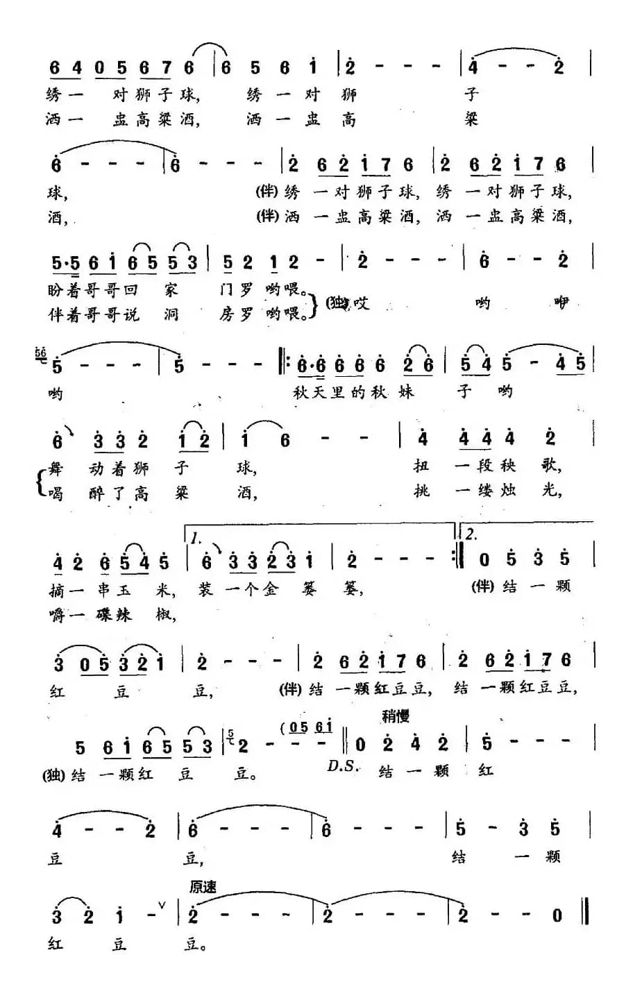 秋妹子（朱积聚词 程远曲）