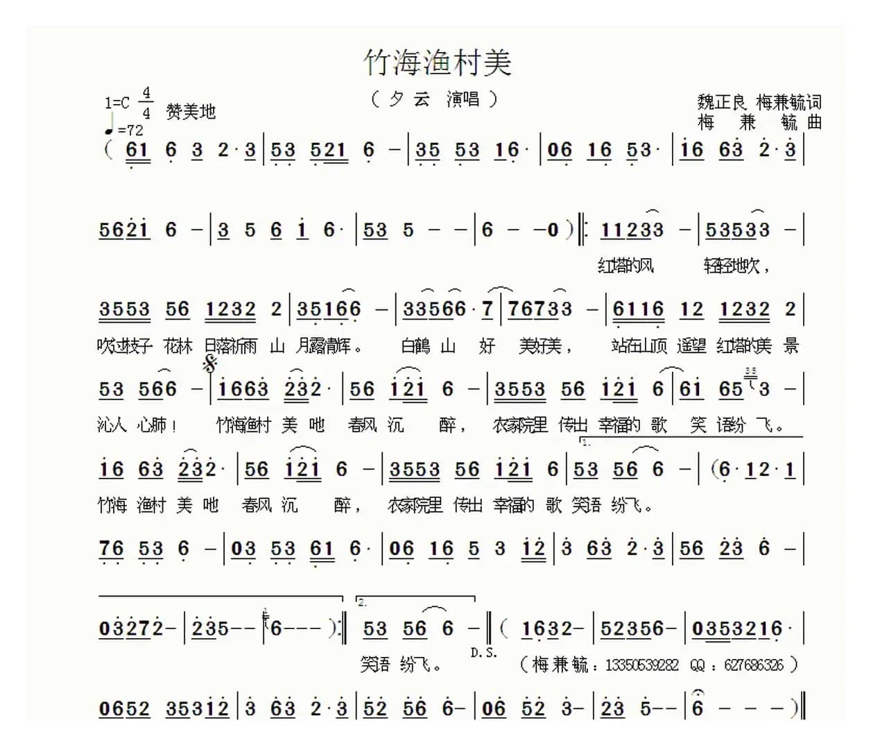 竹海渔村美（梅兼毓词曲）