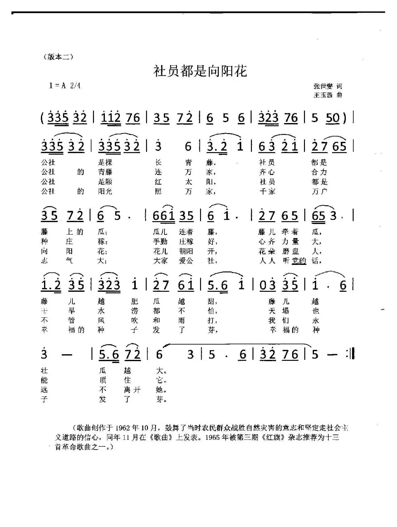 社员都是向阳花（梦鸽演唱版）