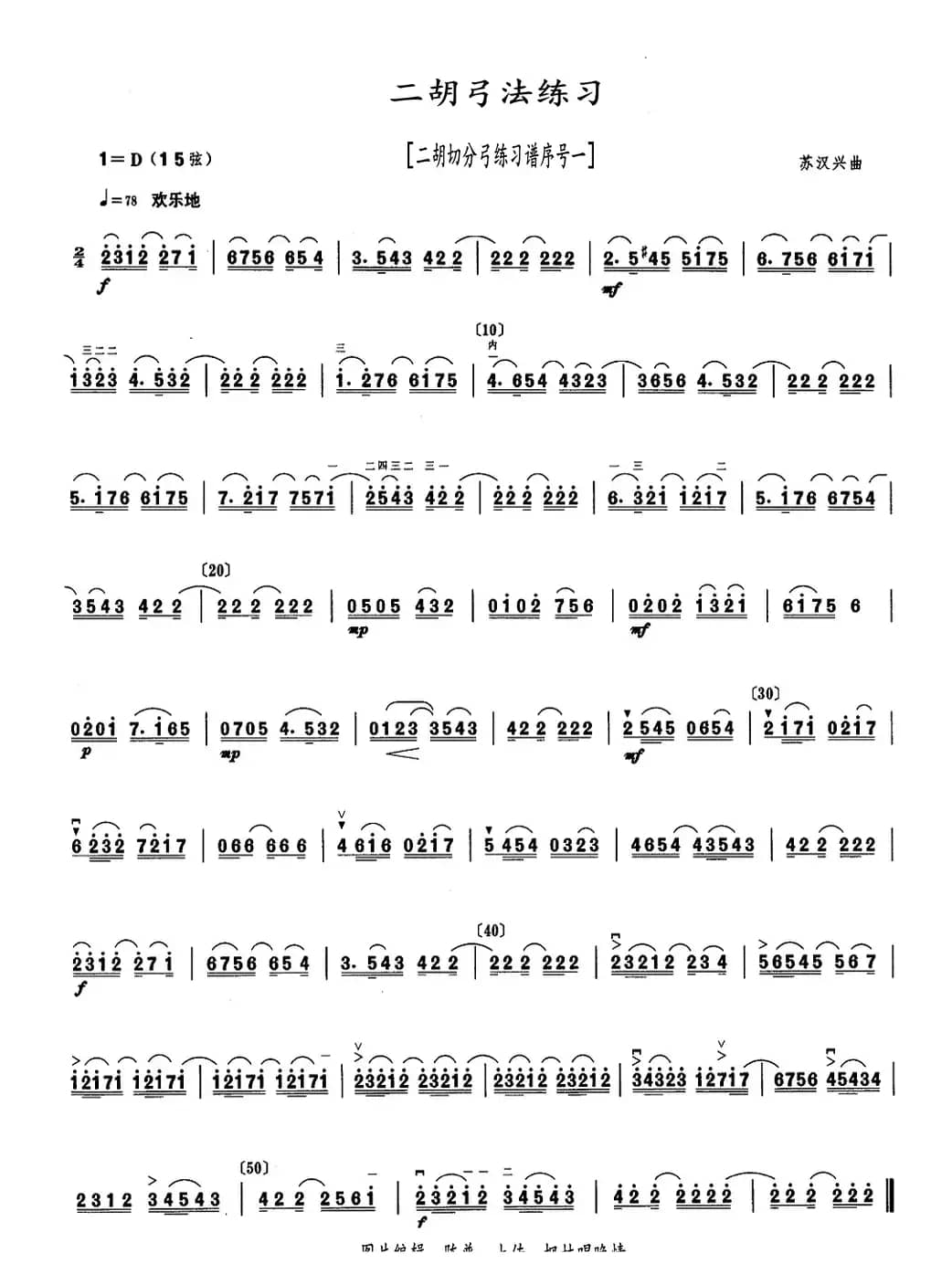 二胡弓法练习（二胡切分弓练习谱序号一）