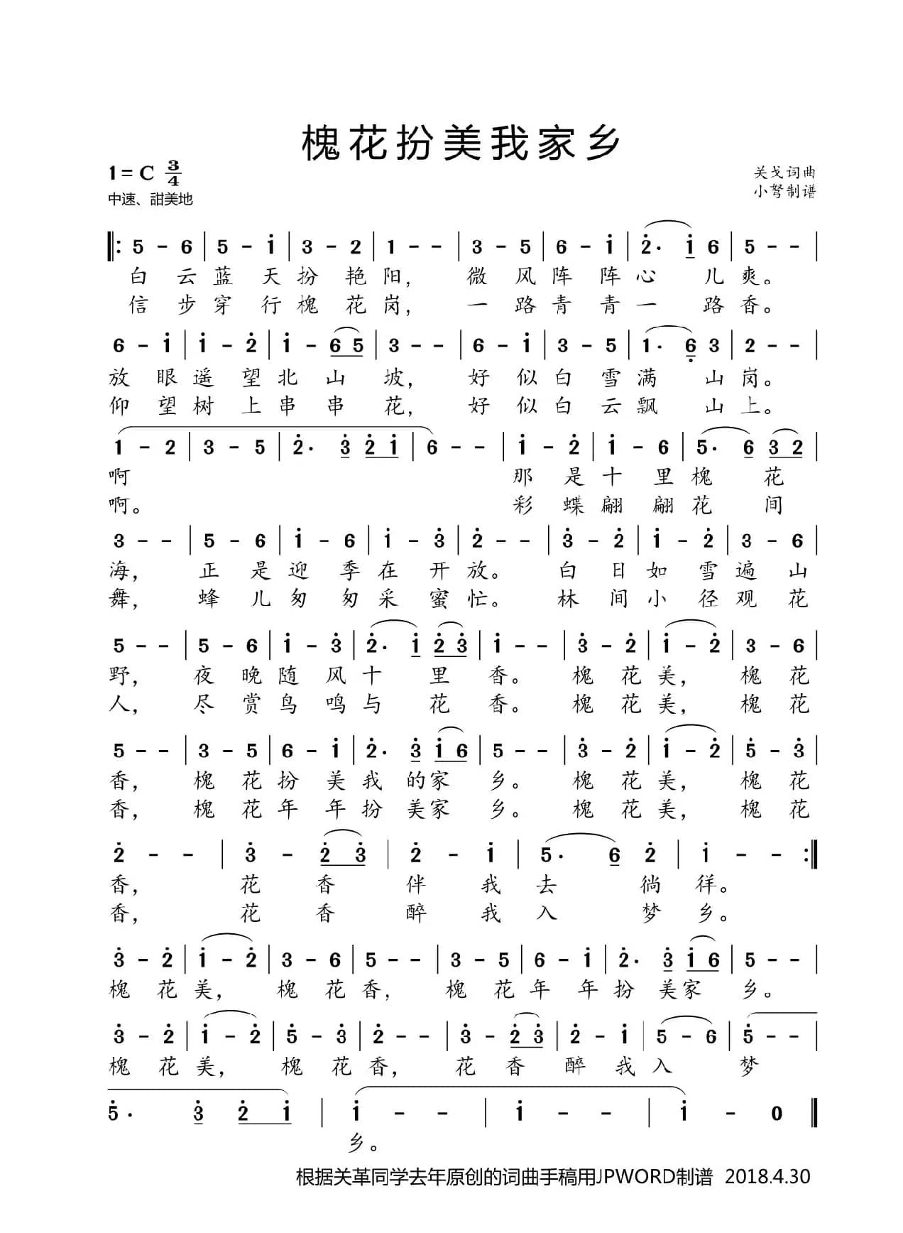 槐花扮美我家乡（赞美家乡）