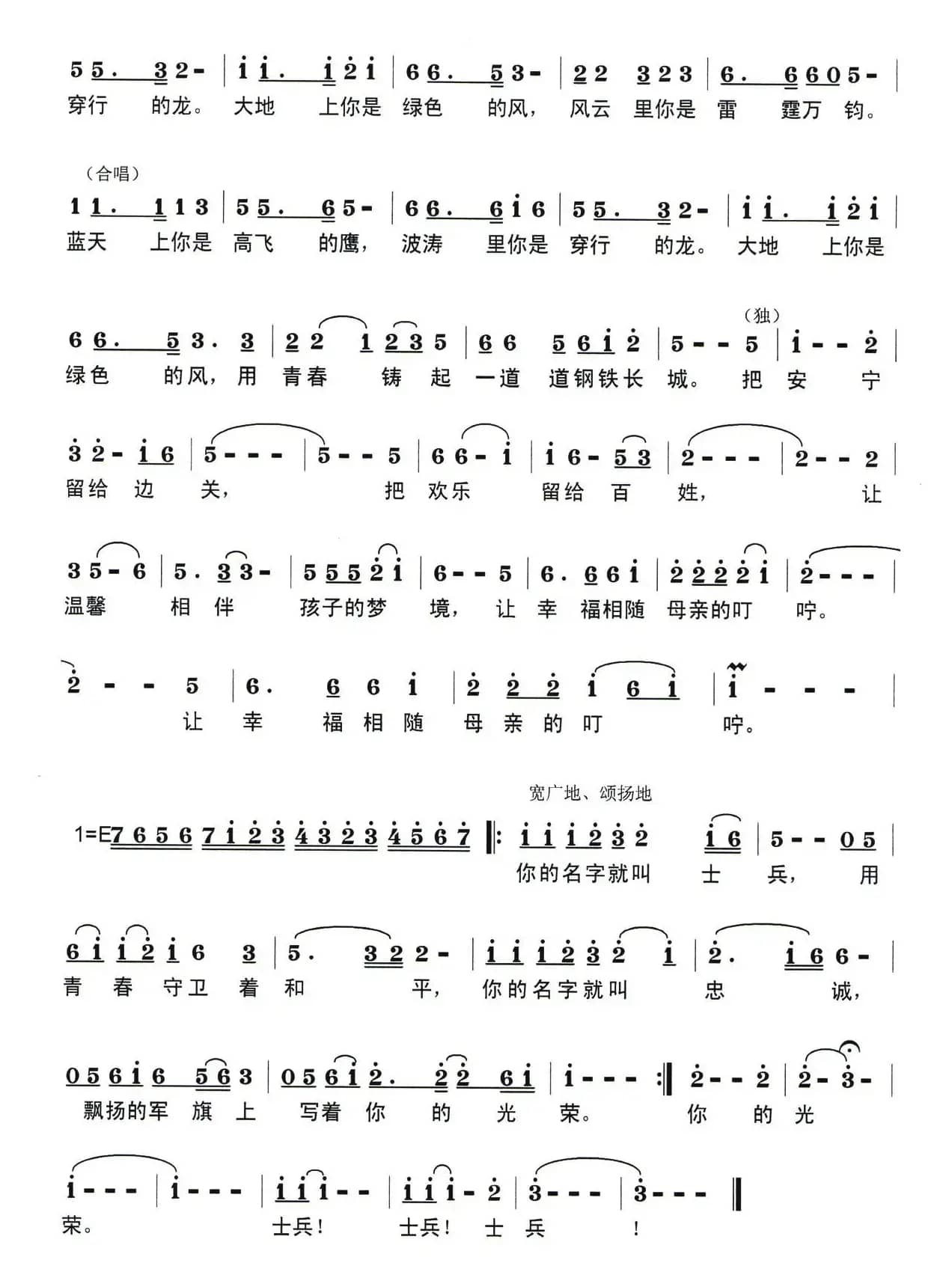 士兵（陈道斌词 栾凯曲）