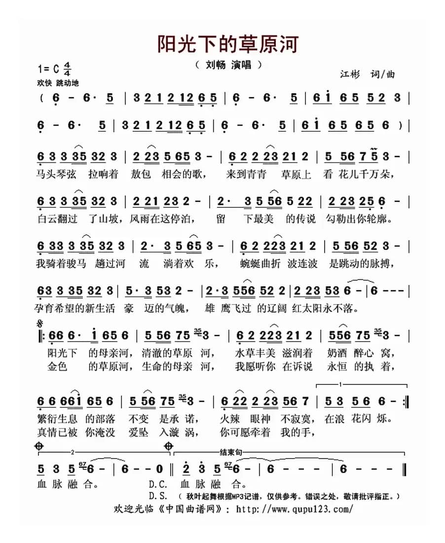 阳光下的草原河