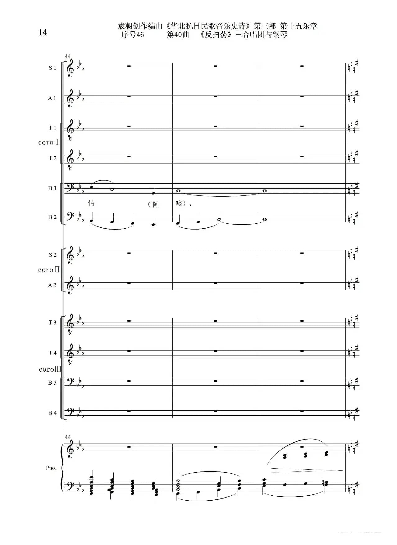 序号46第40曲《反扫荡》三合唱团与钢琴