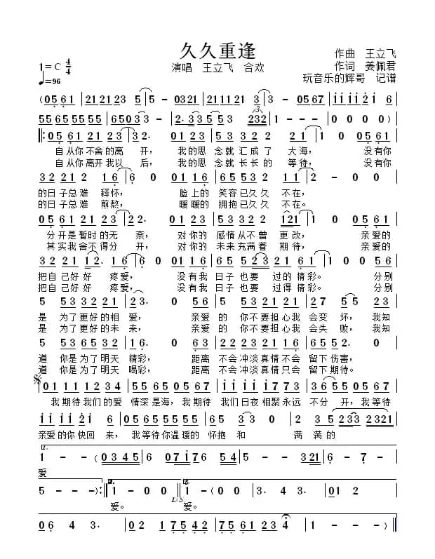 久久重逢（演唱  王立飞  合欢）