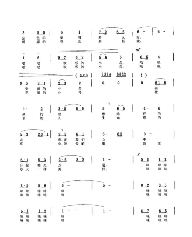 唱吧！欢乐的小鸟
