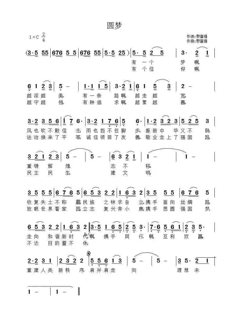 圆梦（黎富强 词曲）