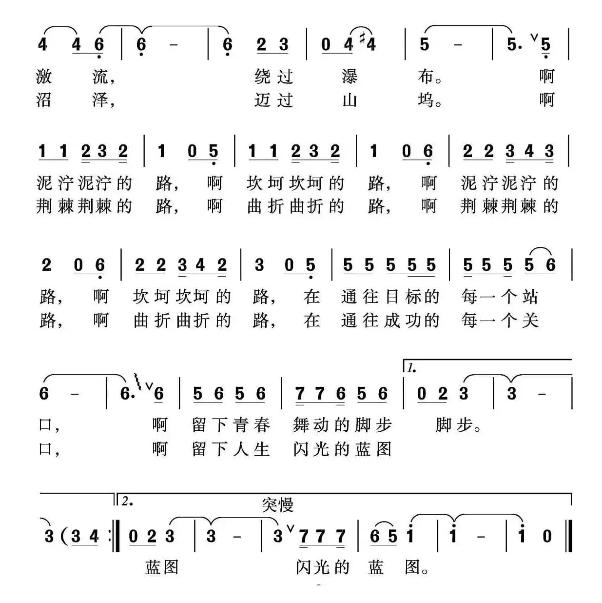 路（牧歌词 沈尊光 石铁民曲）