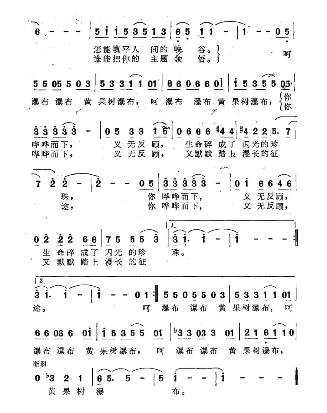 黄果树瀑布（田波词 季洛夫曲）