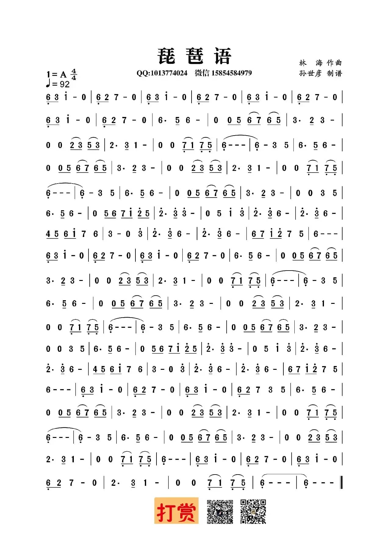 琵琶语（林海 曲）