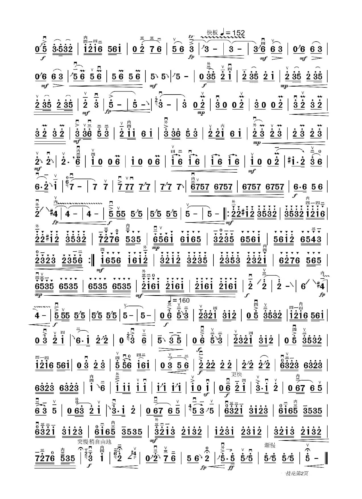 一枝花（二胡独奏）