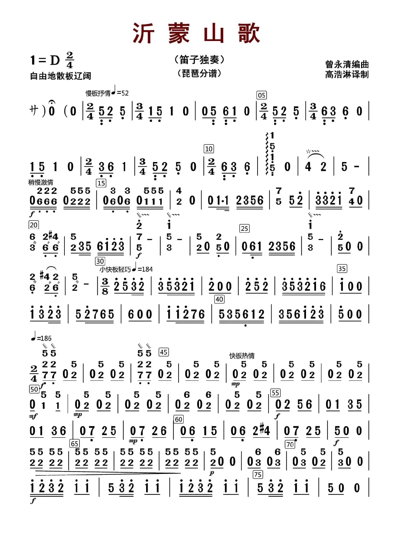 沂蒙山歌（笛子独奏+乐队伴奏琵琶分谱）