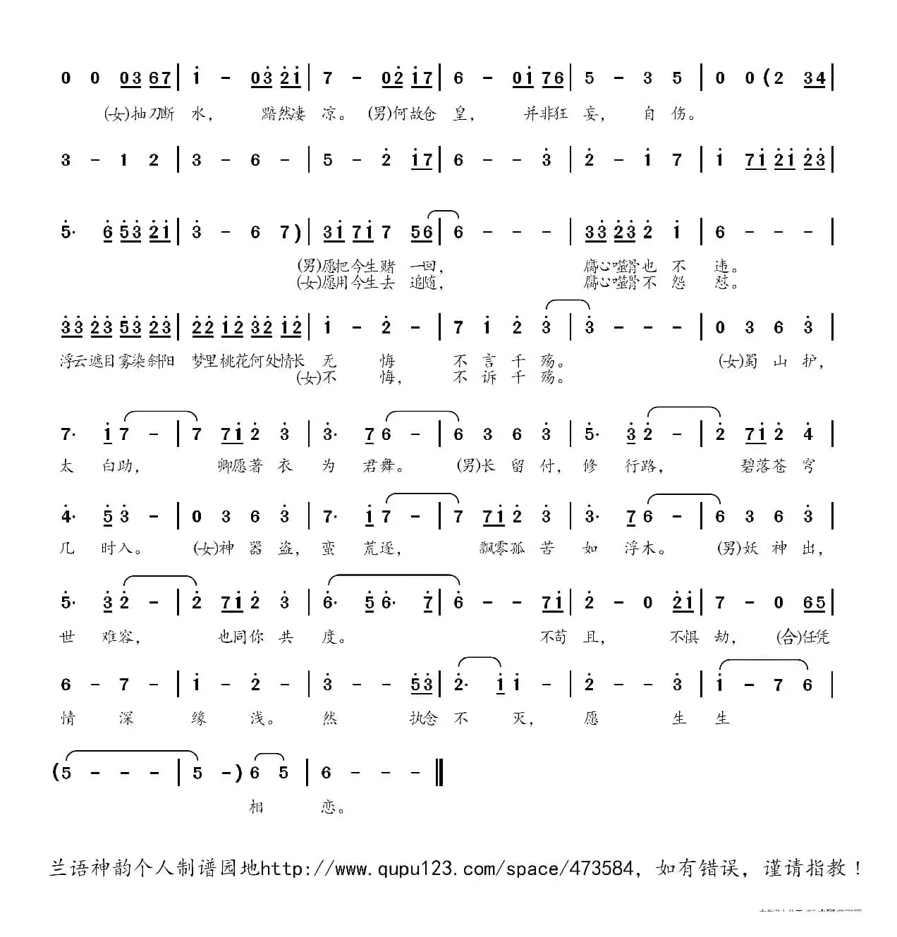 疤痕（填词版 电视剧《花千骨》插曲）