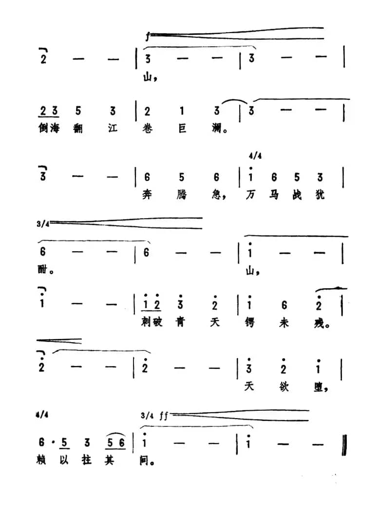 十六字令三首（毛泽东词 劫夫曲）