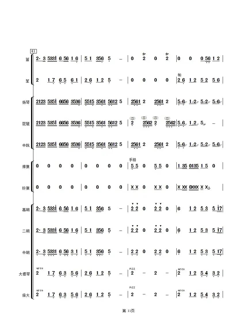 五歌放羊（民乐合奏总谱）