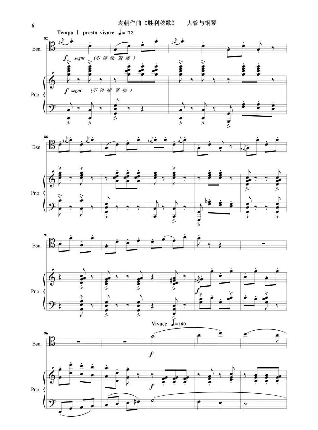 胜利秧歌（大管与钢琴）