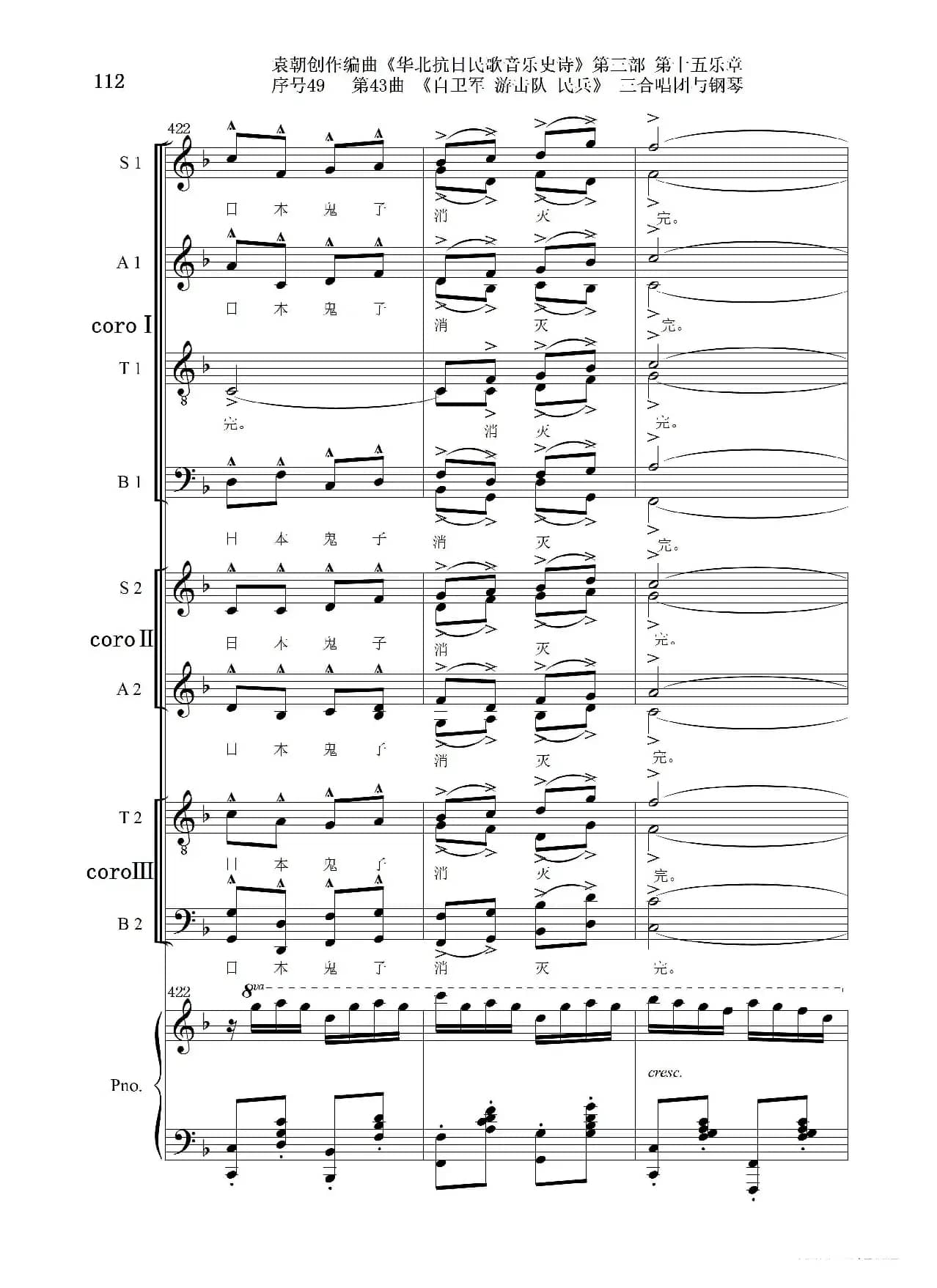 序号49第43曲《自卫军 游击队 民兵》三合唱团与钢琴