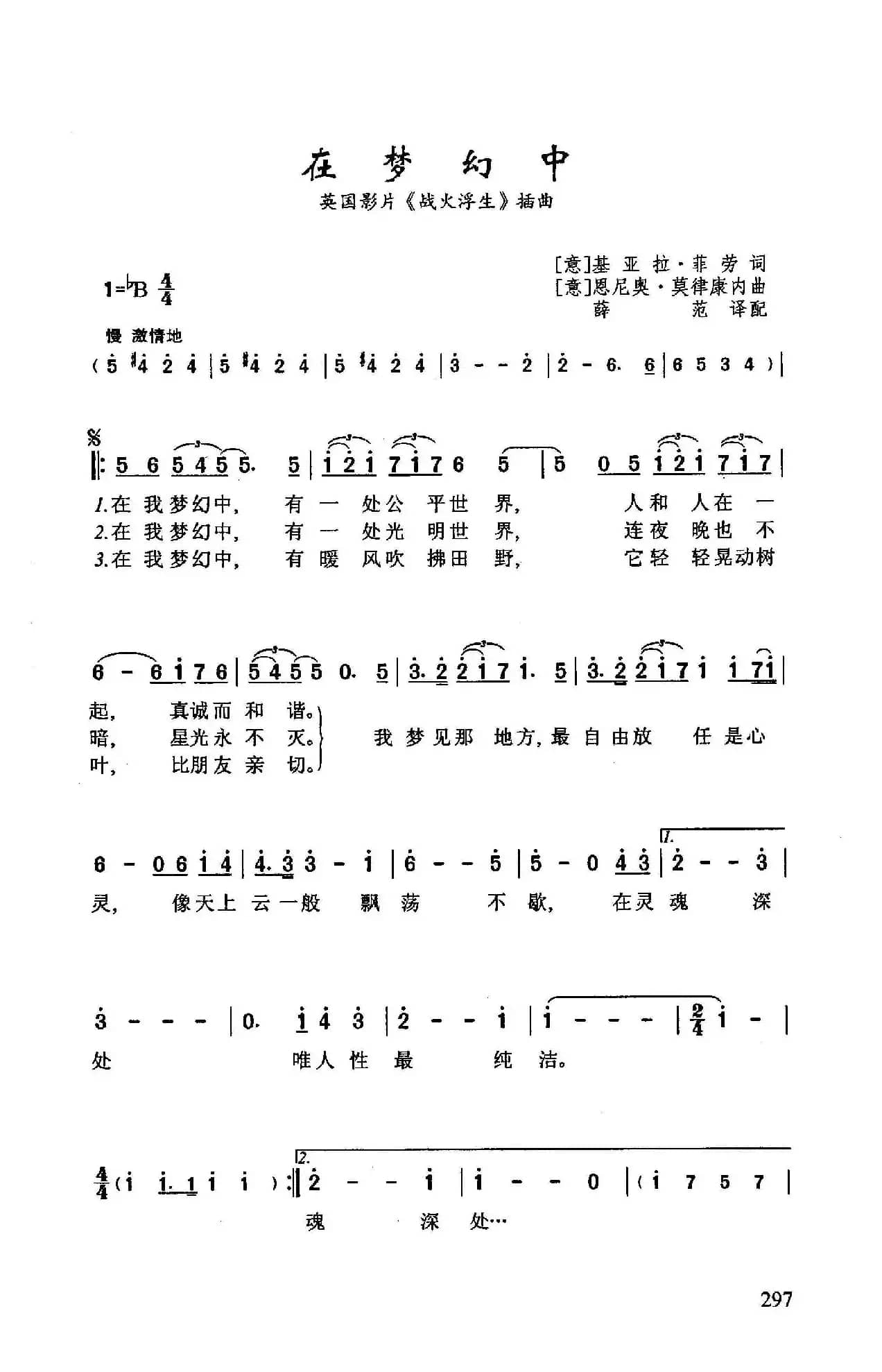 ​在梦幻中（英国影片《战火浮生》插曲）