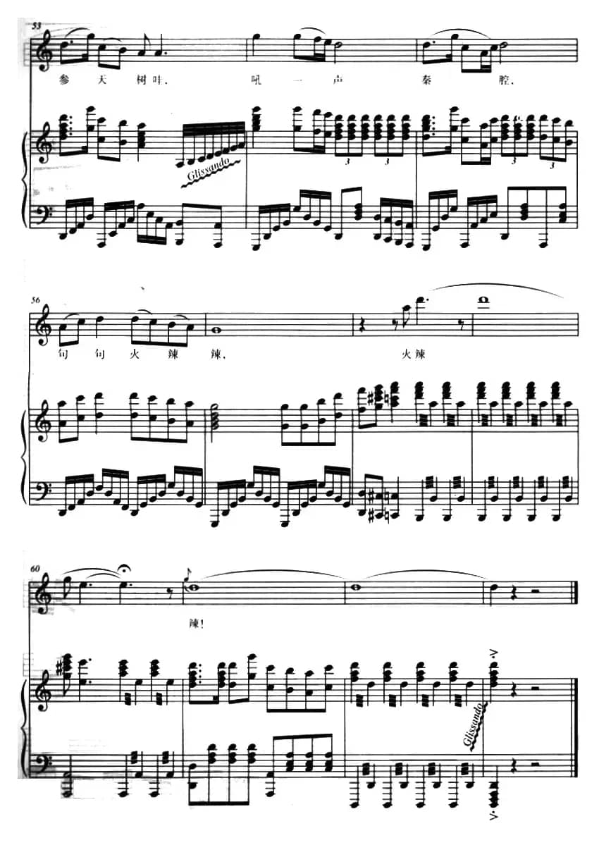 陕北娃（胡泽民词 孟勇曲、正谱）