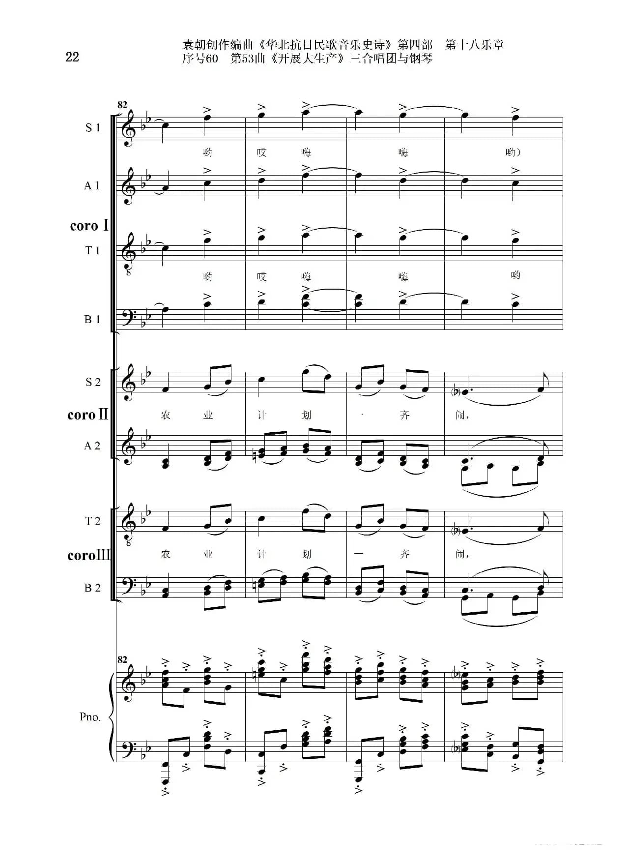序号60第53曲《开展大生产》三合唱团与钢琴