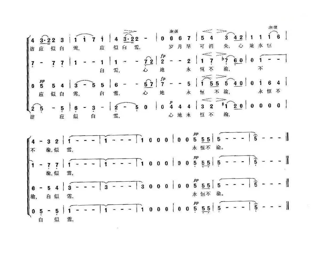 雪花（混声合唱）