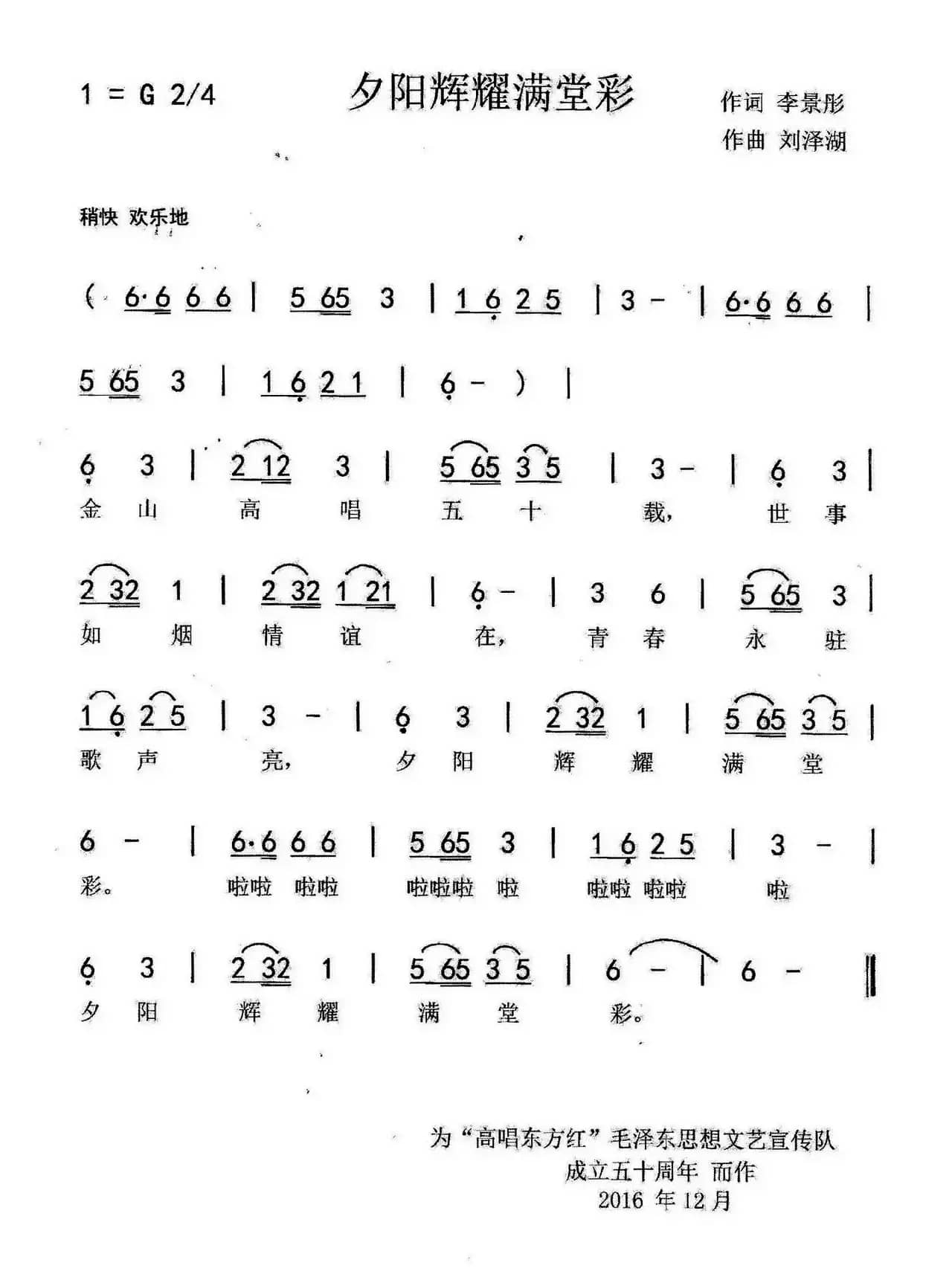 夕阳辉耀满堂彩