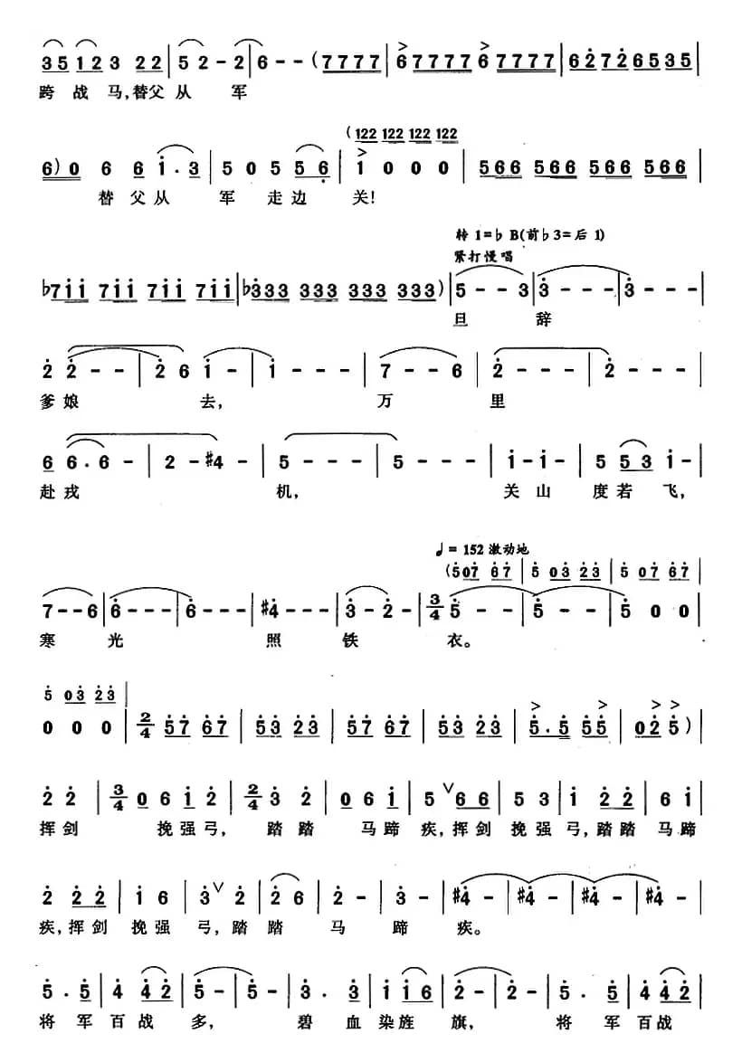 木兰从军(刘麟词 王志信曲)