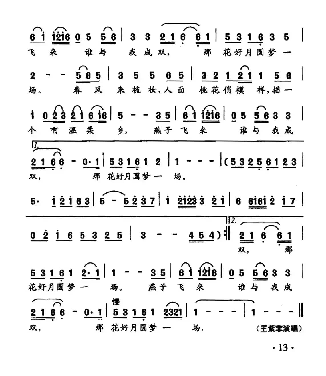 桃花妆(陈道斌词 胡廷江曲)