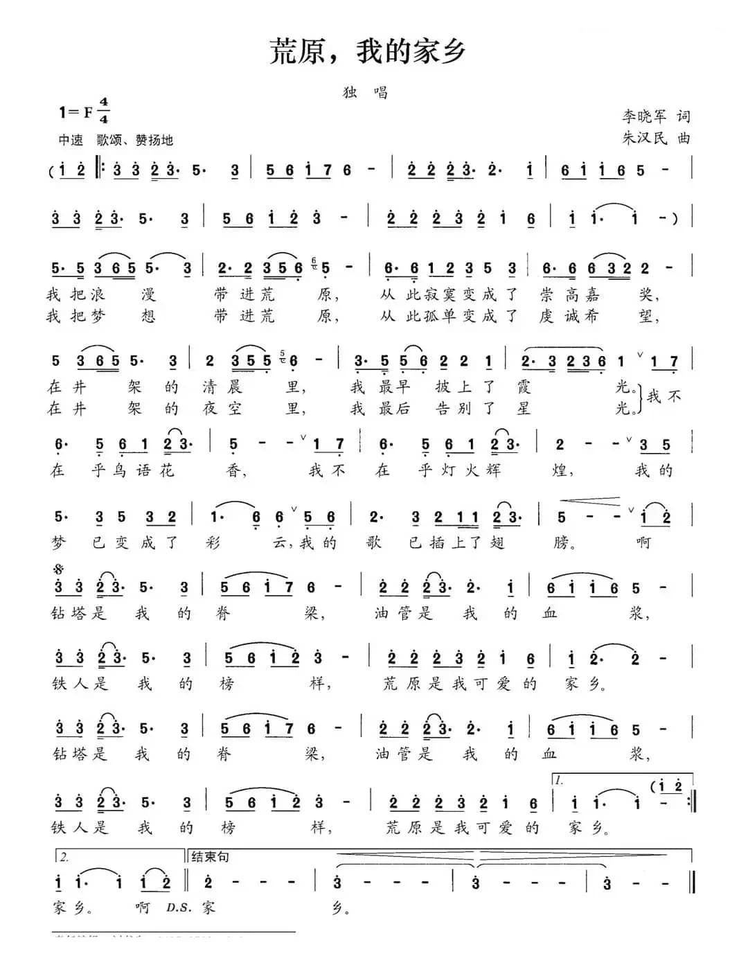 荒原，我的家乡（李晓军词 朱汉民曲）