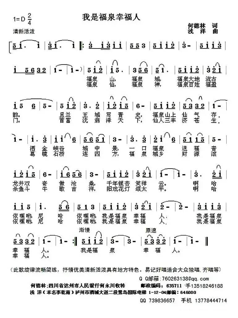 我是幸福福泉人