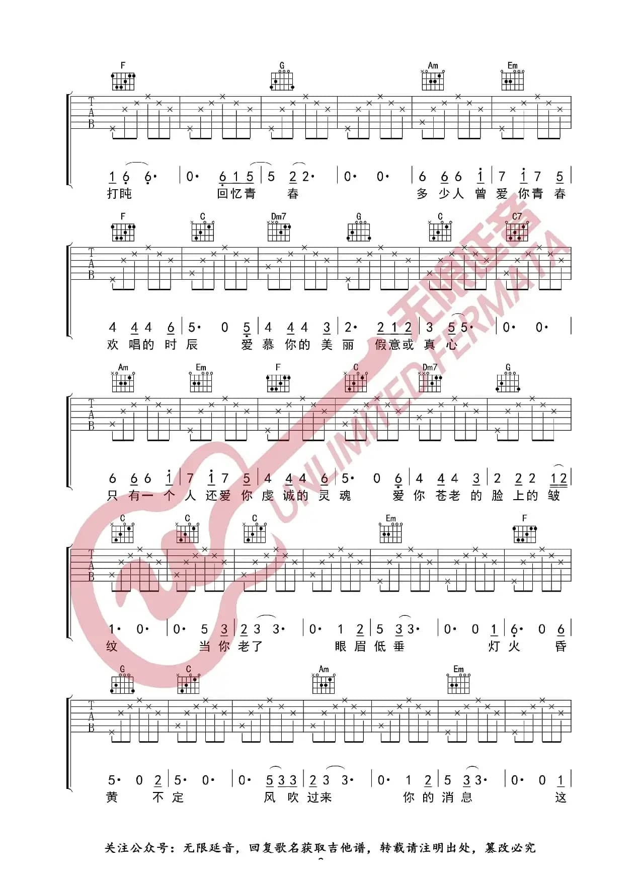当你老了 吉他谱（无限延音编配）