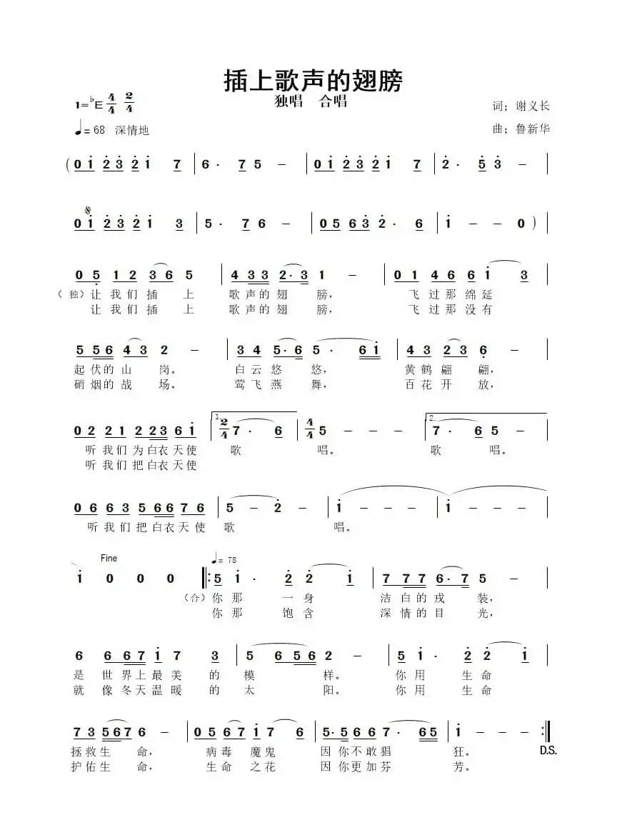 插上歌声的翅膀