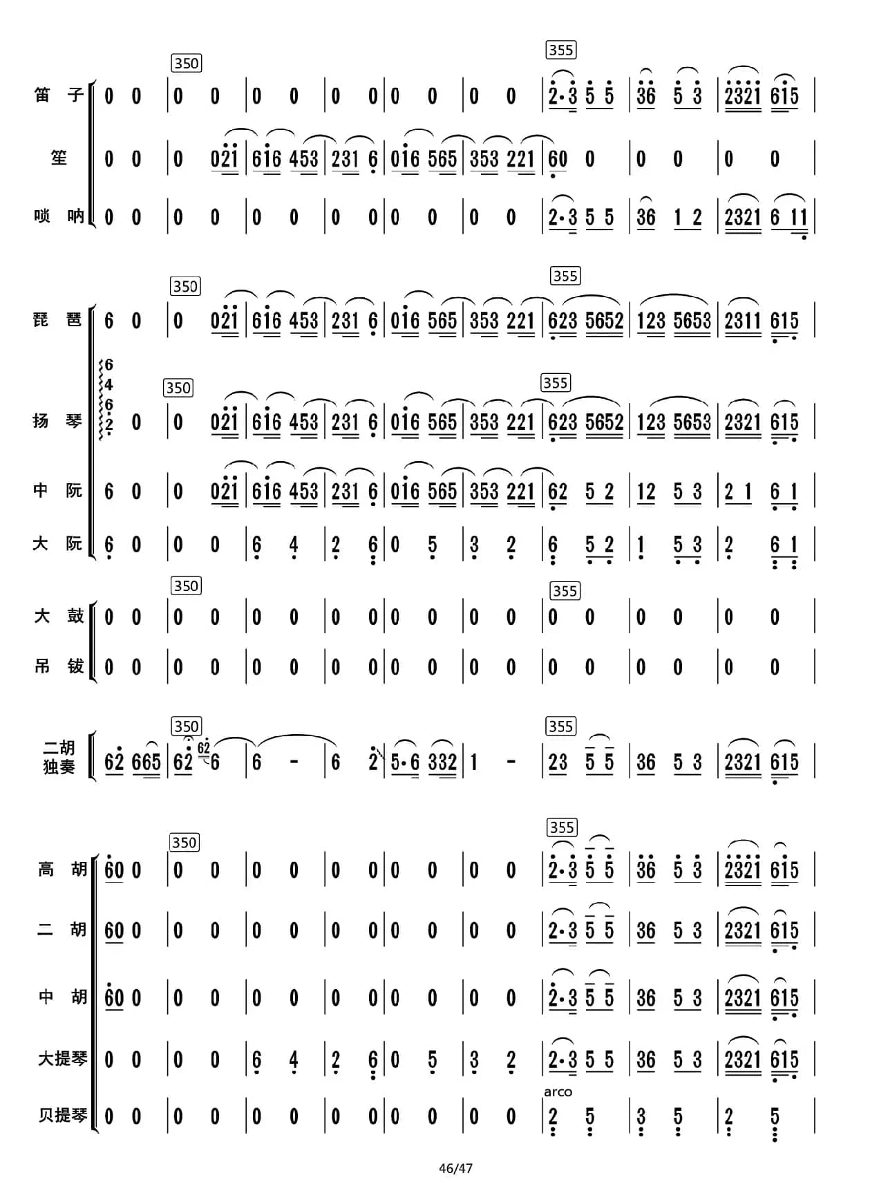兰花花叙事曲（总谱）