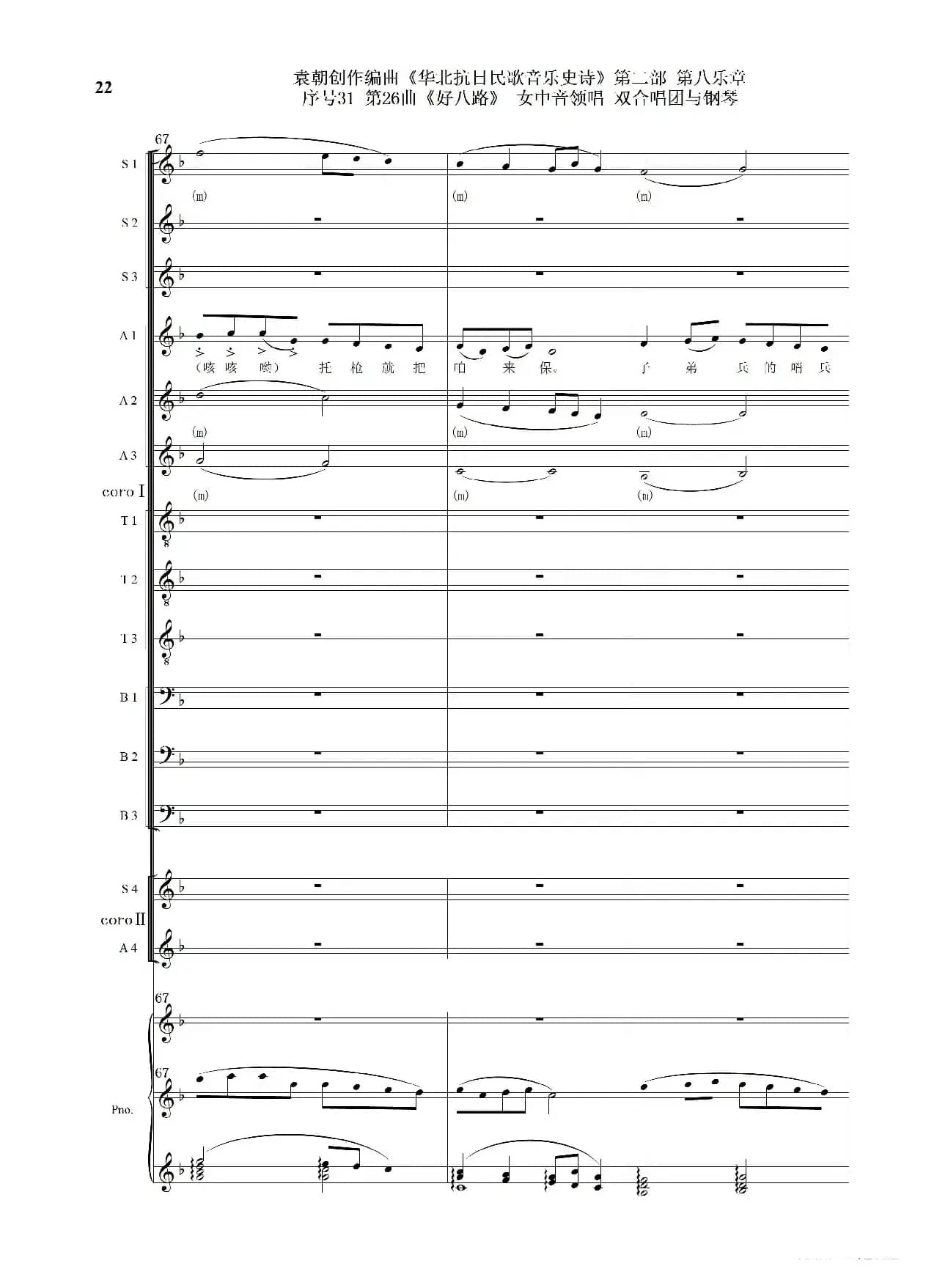 序号31第26曲《好八路》双合唱团与钢琴