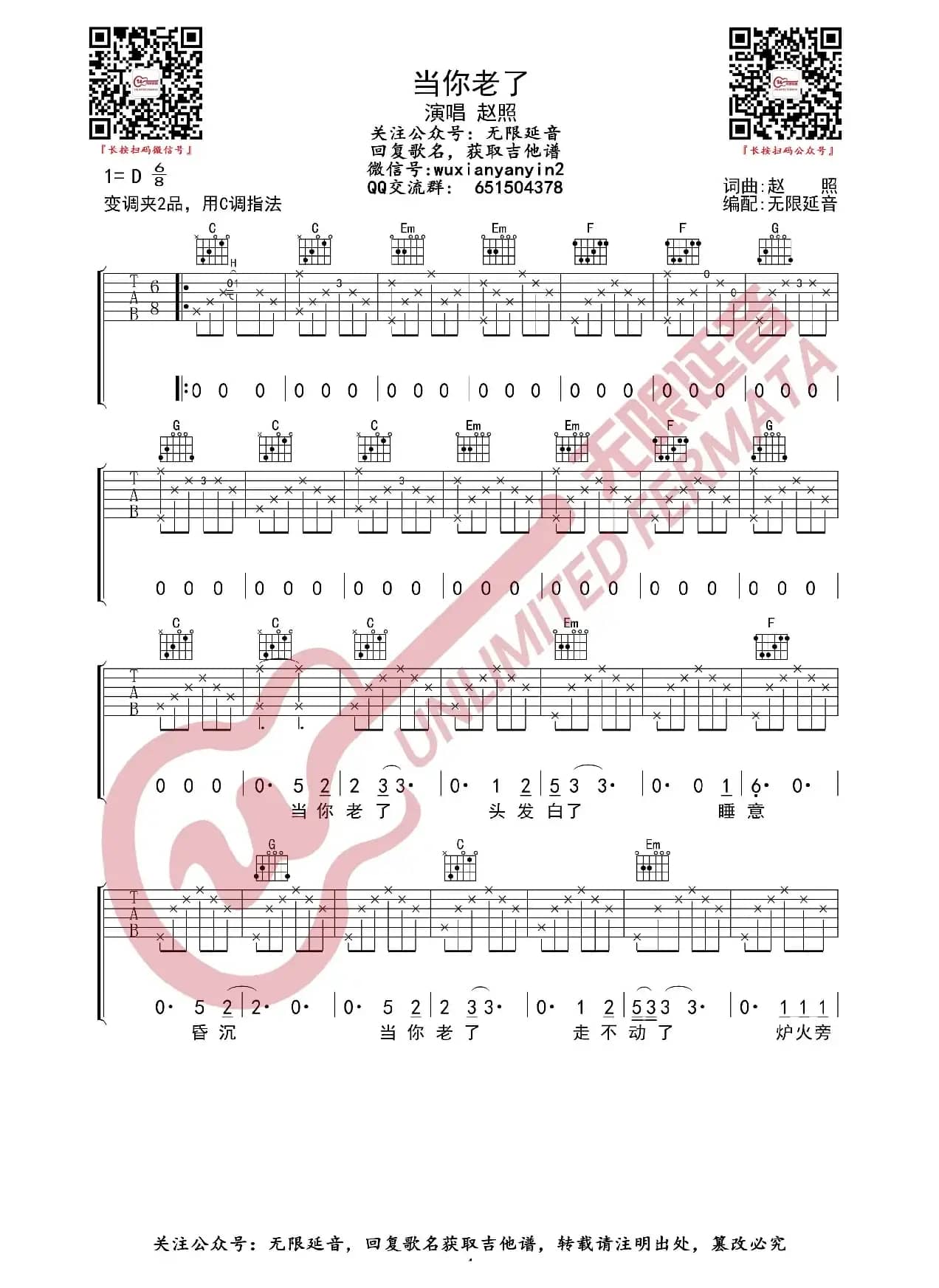 当你老了 吉他谱（无限延音编配）
