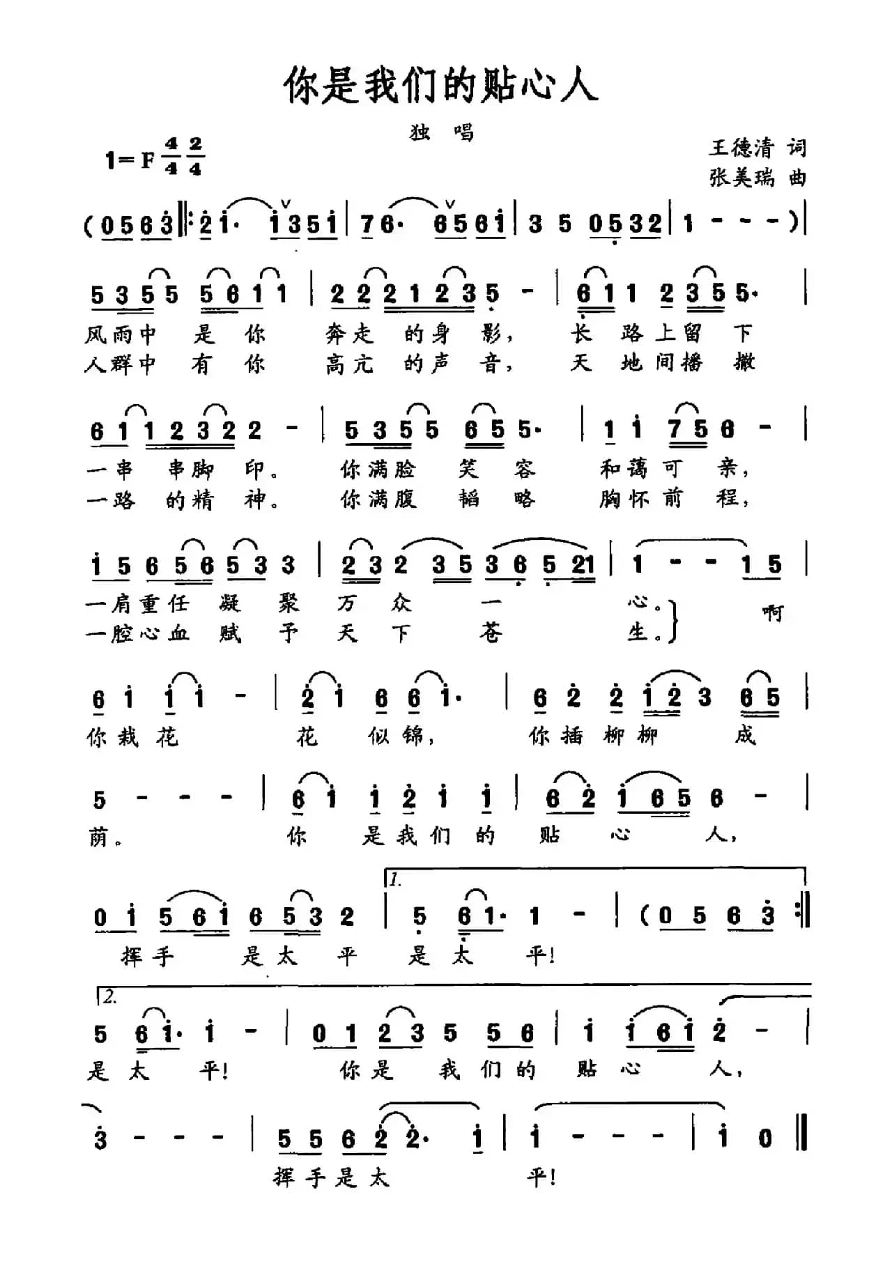 你是我们的贴心人