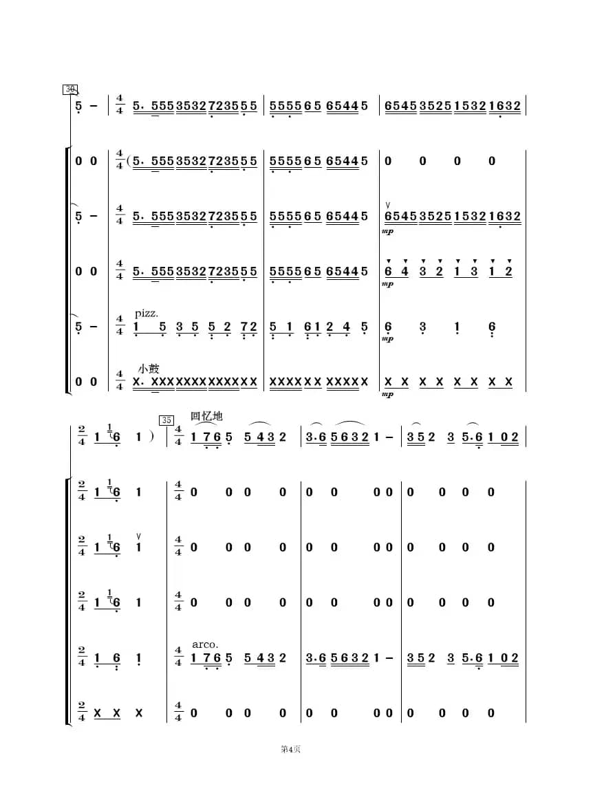 清粼粼的水 蓝莹莹的天（歌唱与乐队）
