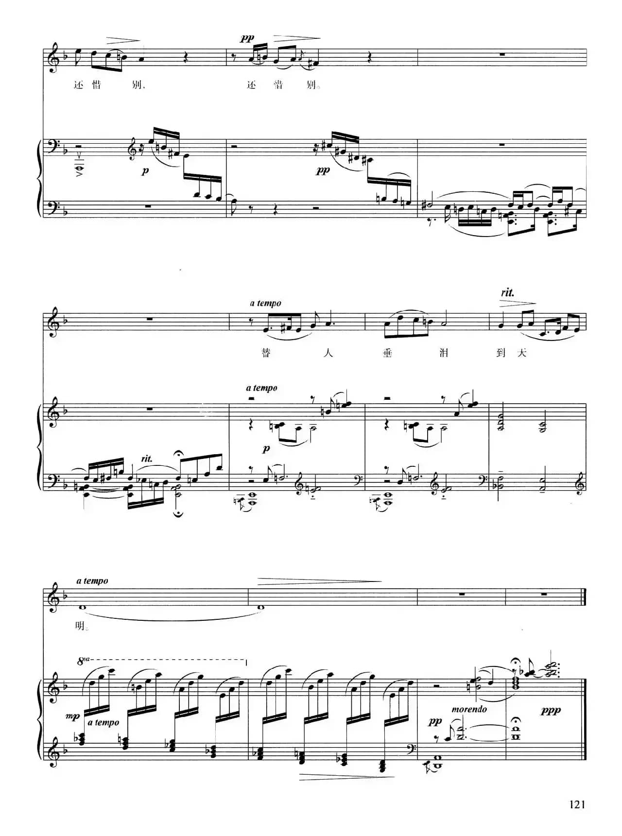 赠别（唐]杜牧词 高为杰曲、正谱）