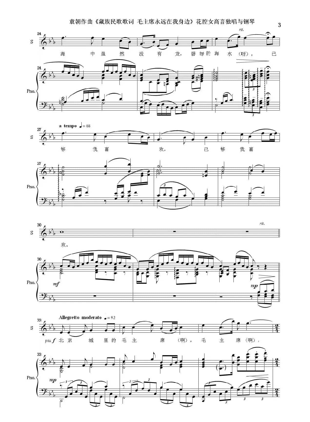 毛主席永远在我身边（花腔女高音独唱与钢琴）